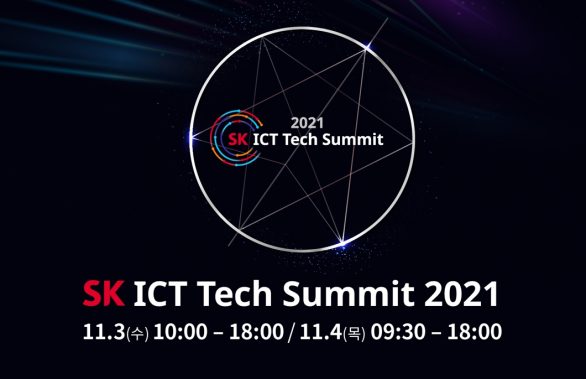SK ICT 테크 서밋 2021, SK ICT 테크 서밋, SK ICT Tech Summit 2021, SK그룹, SK ICT, AI, 메타버스