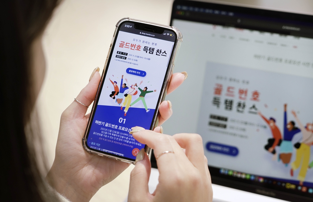 SKT, SKT 골드번호 추첨, 골드번호, 마지막 골드번호, 골드번호 추첨 행사