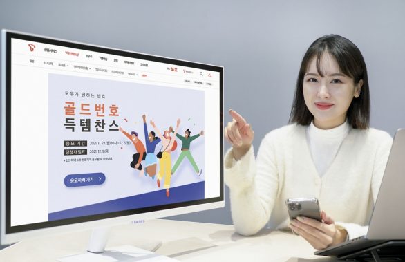 SKT, SKT 골드번호 추첨, 골드번호, 마지막 골드번호, 골드번호 추첨 행사