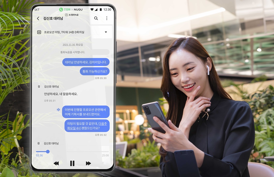 T전화, AI통화녹음, NUGU, 누구