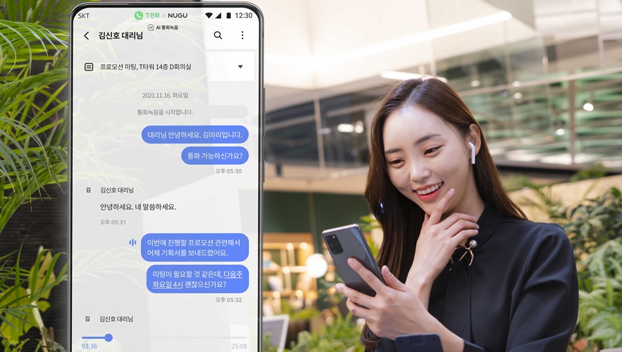 T전화, AI통화녹음, NUGU, 누구
