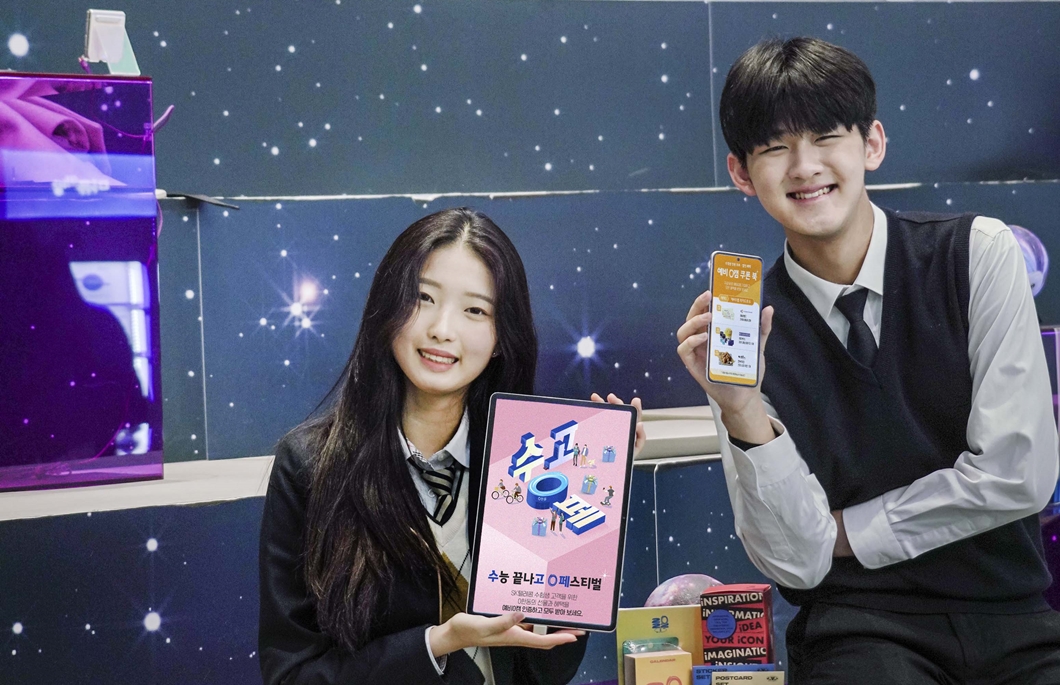 SK텔레콤, 수고0페, 수고영페, 수능 끝나고 0 페스티벌, T다이렉트샵