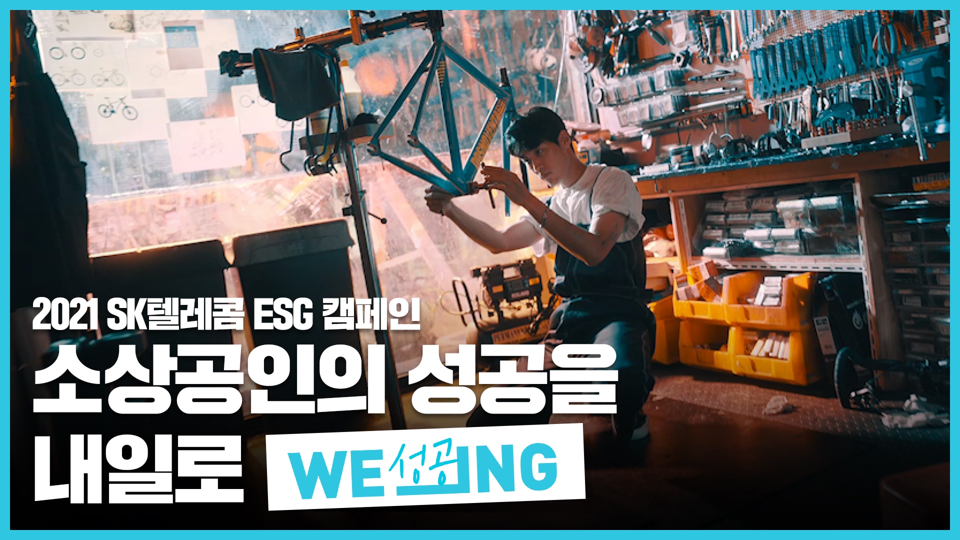 위잉, WE_ING, ESG 캠페인, 2021한국PR대상, CSR, ESG