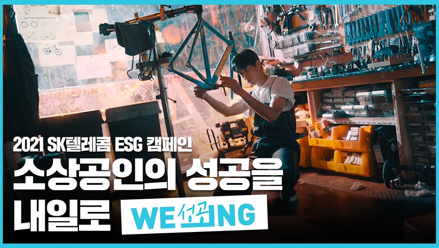 위잉, WE_ING, ESG 캠페인, 2021한국PR대상, CSR, ESG
