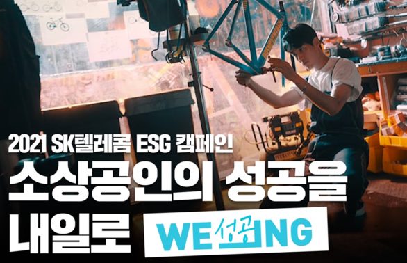 위잉, WE_ING, ESG 캠페인, 2021한국PR대상, CSR, ESG