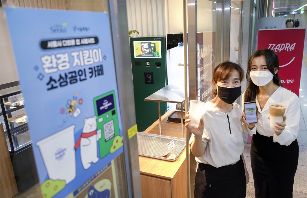 SKT, 서울시, 행복커넥트, 서울 도심 다회용컵 서비스, 다회용컵, 해피해빗