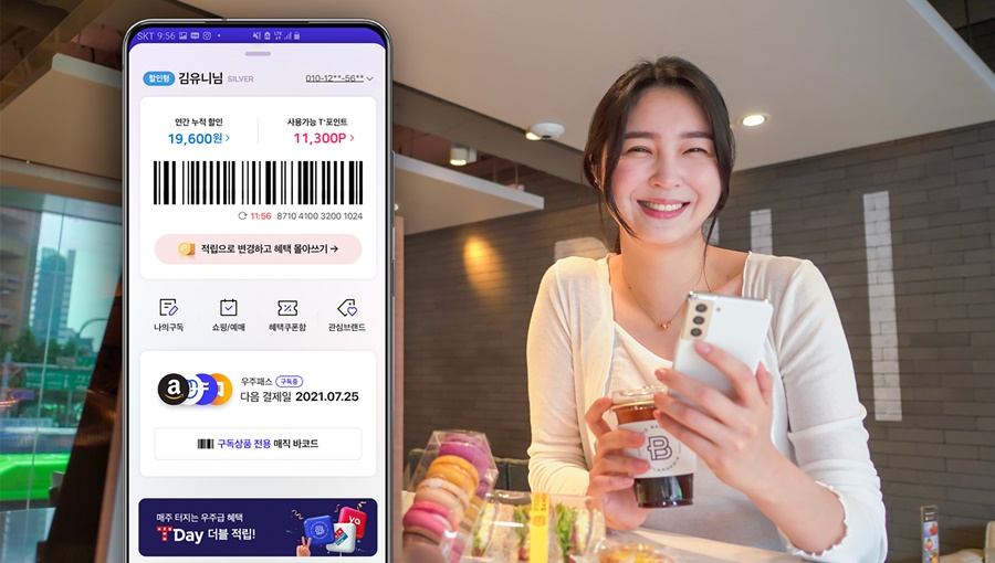 T멤버십, 멤버십2.0, 멤버십, T우주Lite