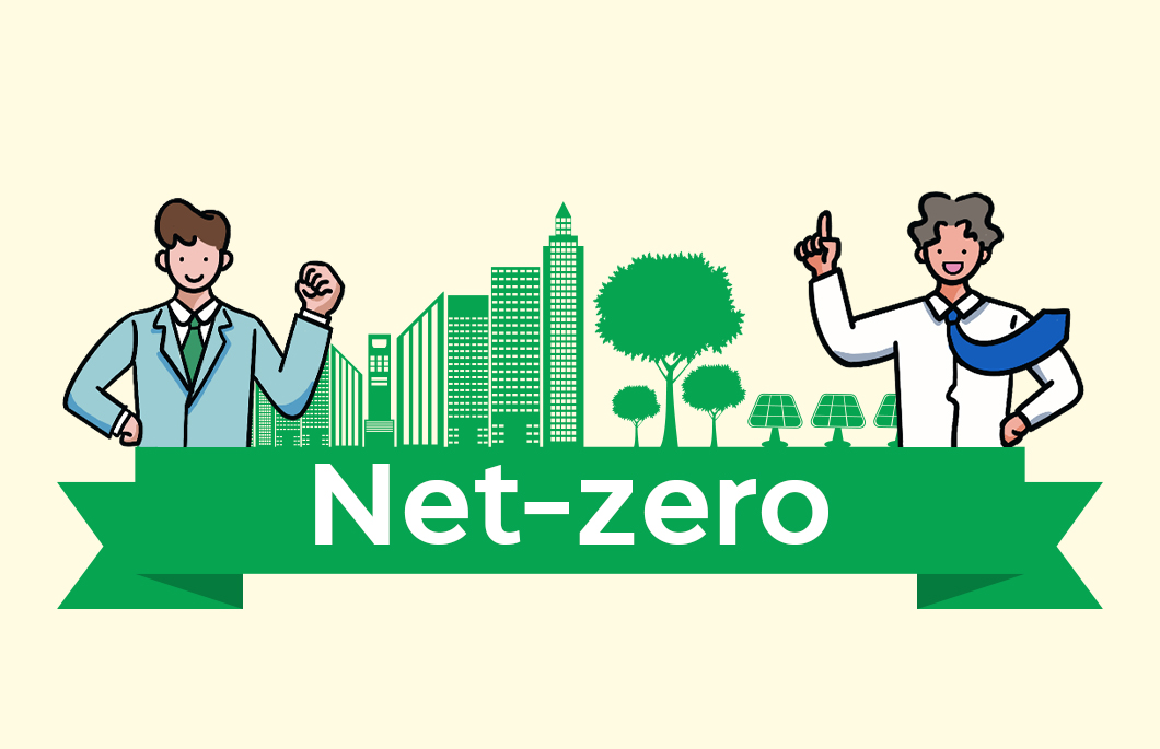 넷제로, RE100, 온실가스, 탄소중립, 기후중립