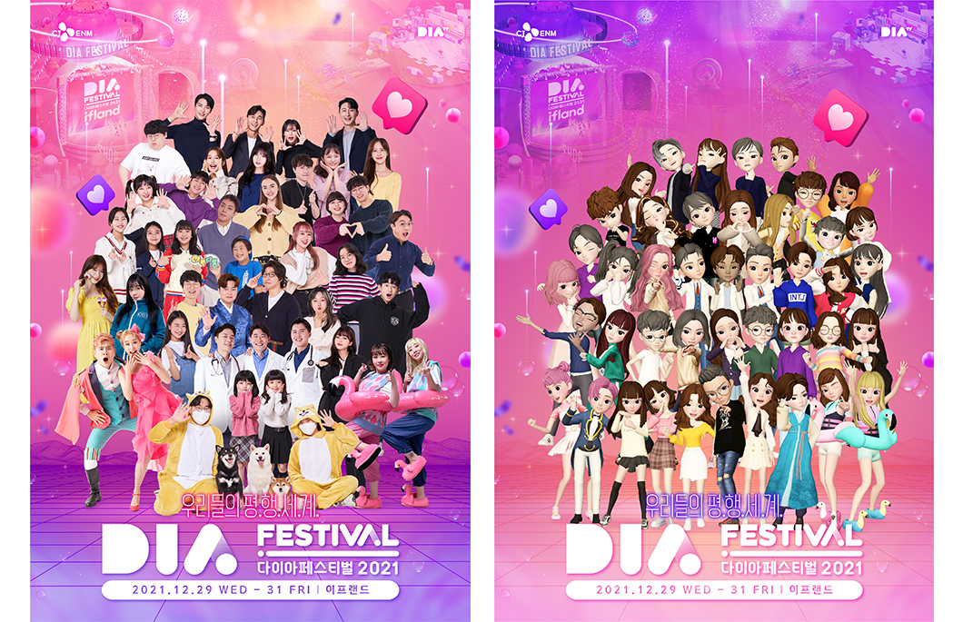 이프랜드, ifland, 메타버스, 다이아페스티벌, 다이아티비, 어썸하은, 대도서관, 헤이지니, 크리에이터