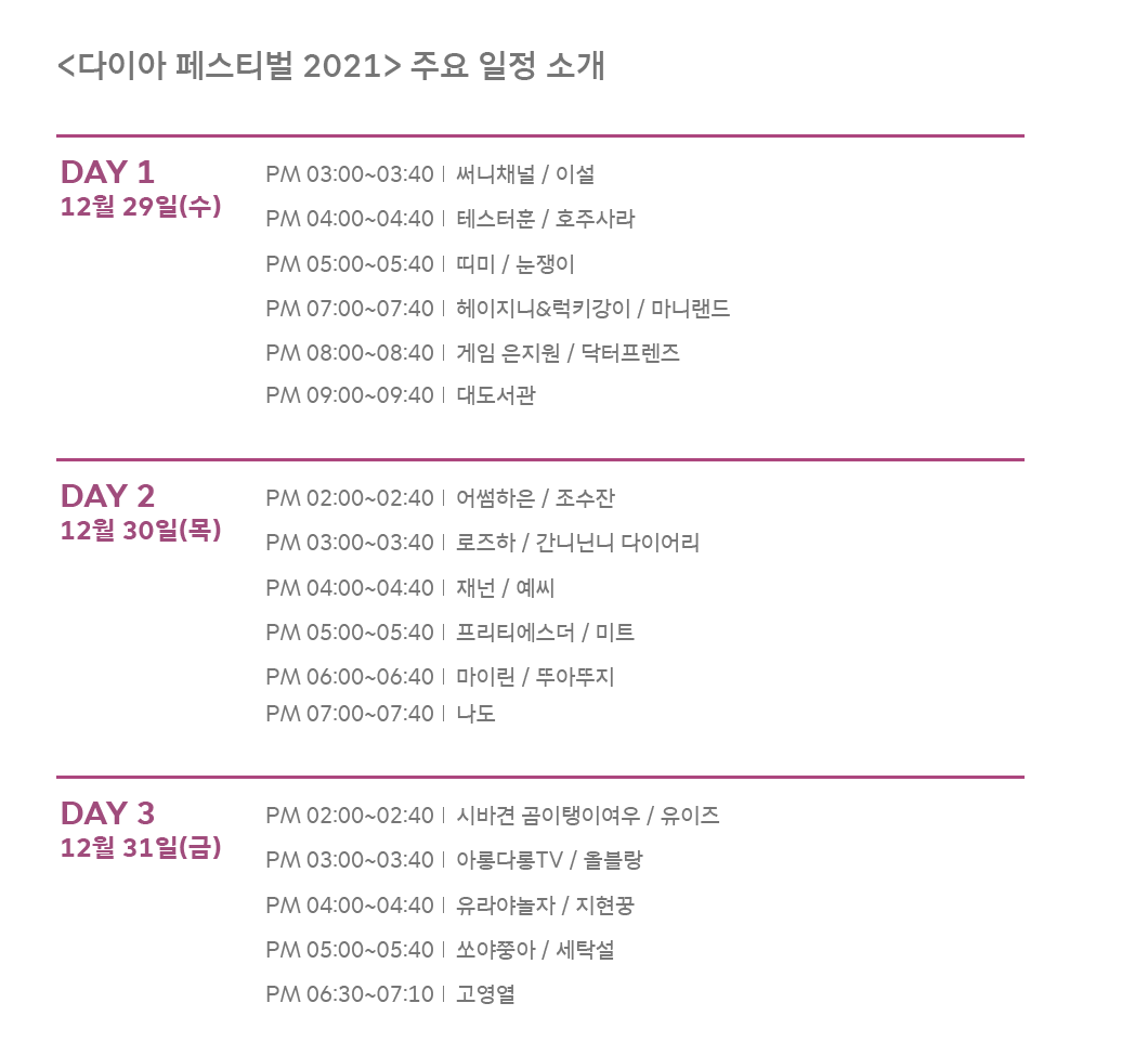 이프랜드, ifland, 메타버스, 다이아페스티벌, 다이아티비, 어썸하은, 대도서관, 헤이지니, 크리에이터