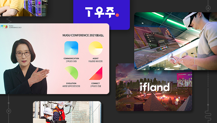 뉴스룸결산, 2021뉴스룸결산, 메타버스, ESG, AI, 구독경제, 빅테크, 초협력