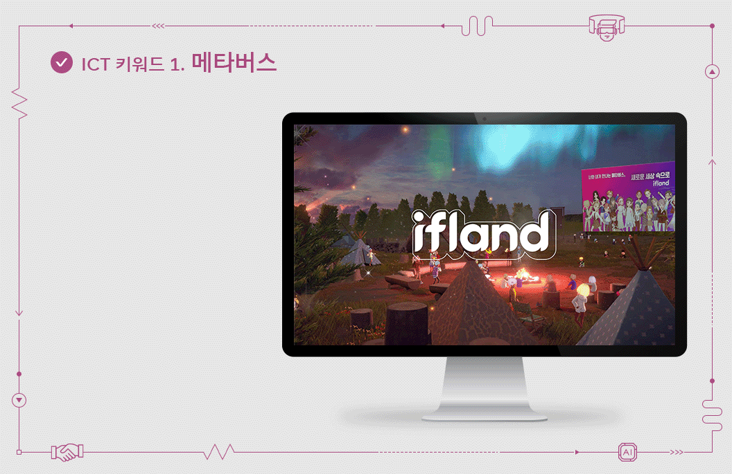 뉴스룸결산, 2021뉴스룸결산, 메타버스, ESG, AI, 구독경제, 빅테크, 초협력