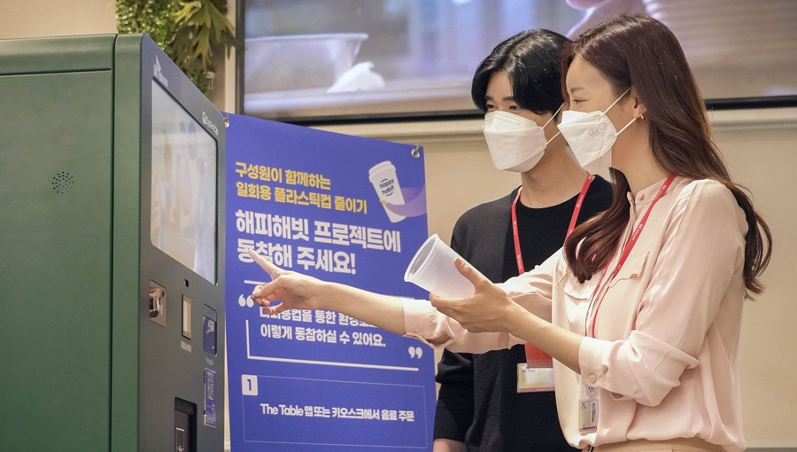 ESG, ESG경영, 탄소절감, 해피해빗