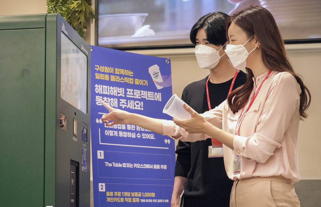 ESG, ESG경영, 탄소절감, 해피해빗