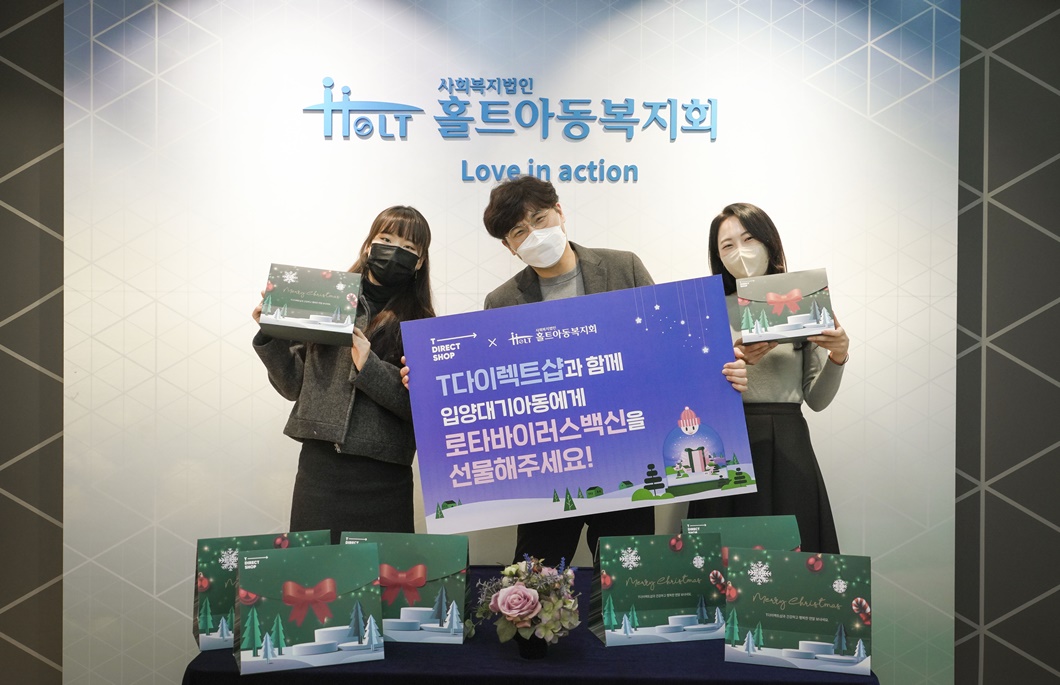 홀트아동복지회, T다이렉트샵, 희망트리, 연말 기부 캠페인