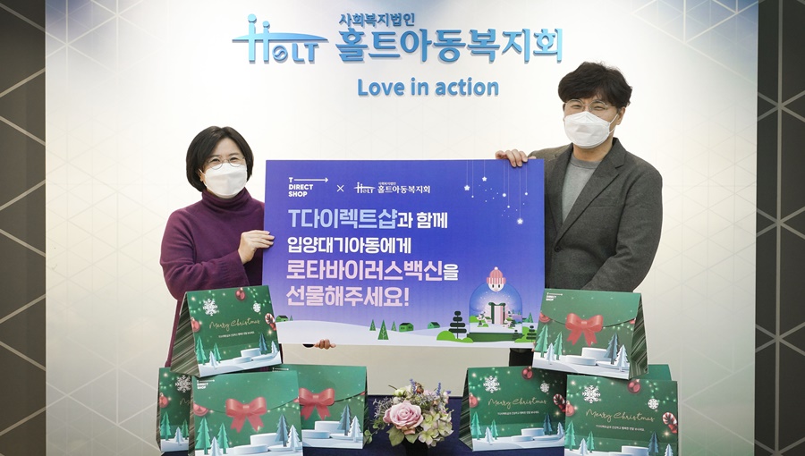 홀트아동복지회, T다이렉트샵, 희망트리, 연말 기부 캠페인