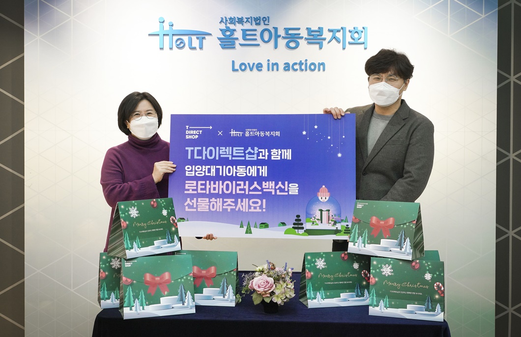 홀트아동복지회, T다이렉트샵, 희망트리, 연말 기부 캠페인