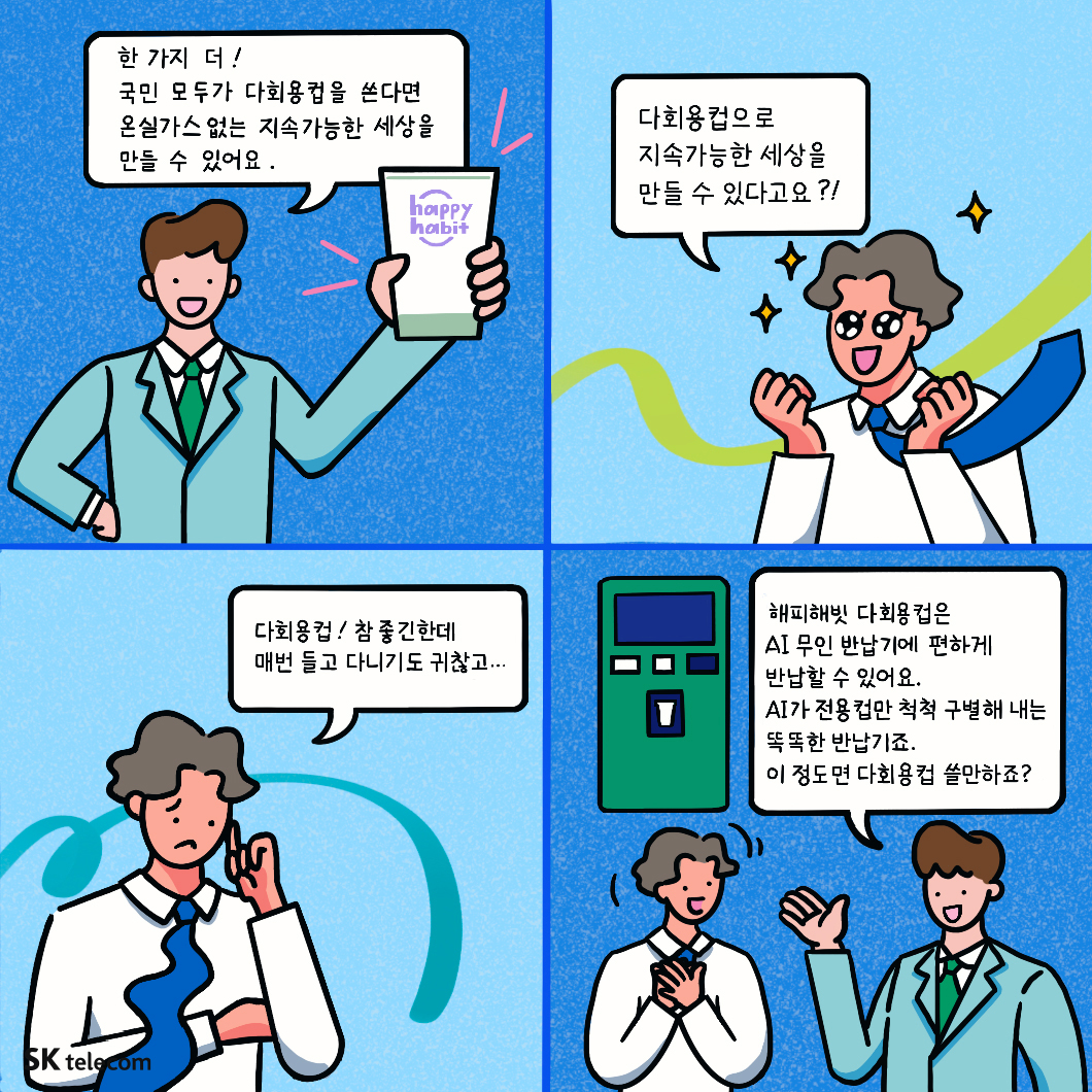 넷제로, RE100, 온실가스, 탄소중립, 기후중립