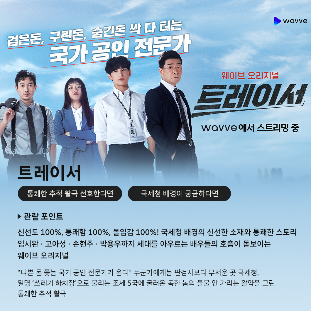 설, 명절, 웨이브, wavve, 명절드라마추천, 웨이브드라마추천