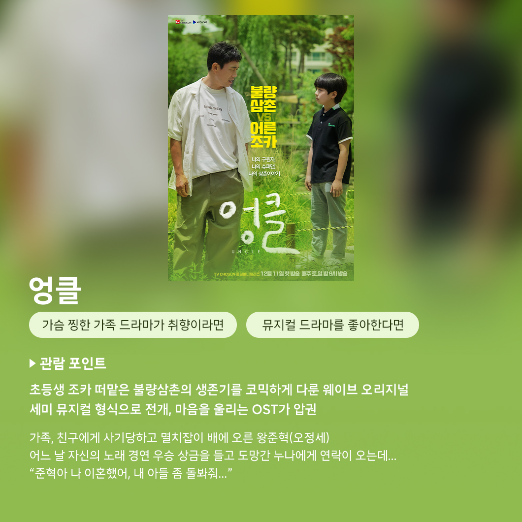 설, 명절, 웨이브, wavve, 명절드라마추천, 웨이브드라마추천