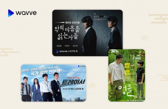 설, 명절, 웨이브, wavve, 명절드라마추천, 웨이브드라마추천