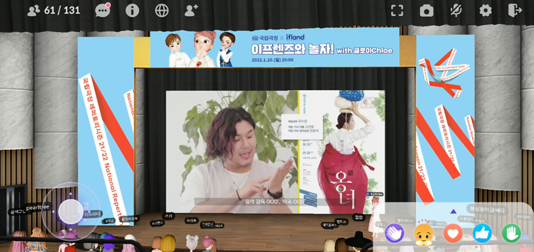 이프랜드, 메타버스, ifland, SKT메타버스, 팀치치, 팬미팅, 별마당도서관, 메타버스콘서트, 새해해돋이, 국립극장, 유태평양, 김준수