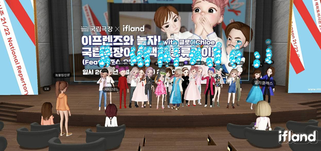 이프랜드, 메타버스, ifland, SKT메타버스, 팀치치, 팬미팅, 별마당도서관, 메타버스콘서트, 새해해돋이, 국립극장, 유태평양, 김준수