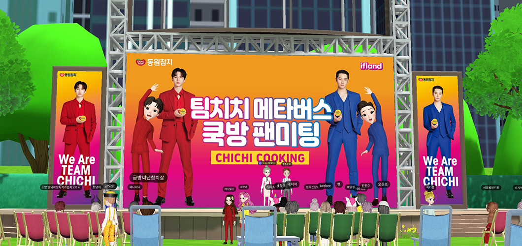 이프랜드, 메타버스, ifland, SKT메타버스, 팀치치, 팬미팅, 별마당도서관, 메타버스콘서트, 새해해돋이, 국립극장, 유태평양, 김준수