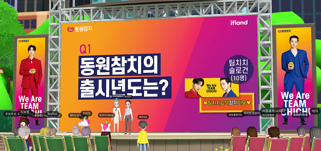 이프랜드, 메타버스, ifland, SKT메타버스, 팀치치, 팬미팅, 별마당도서관, 메타버스콘서트, 새해해돋이, 국립극장, 유태평양, 김준수