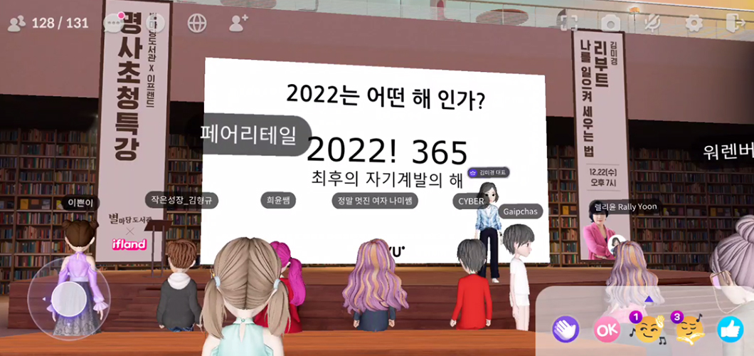 이프랜드, 메타버스, ifland, SKT메타버스, 팀치치, 팬미팅, 별마당도서관, 메타버스콘서트, 새해해돋이, 국립극장, 유태평양, 김준수