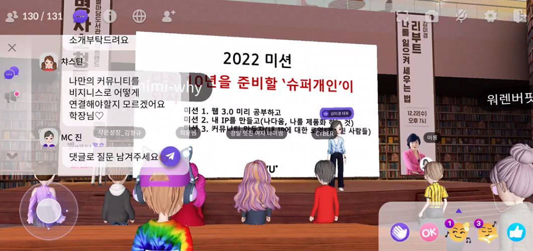 이프랜드, 메타버스, ifland, SKT메타버스, 팀치치, 팬미팅, 별마당도서관, 메타버스콘서트, 새해해돋이, 국립극장, 유태평양, 김준수