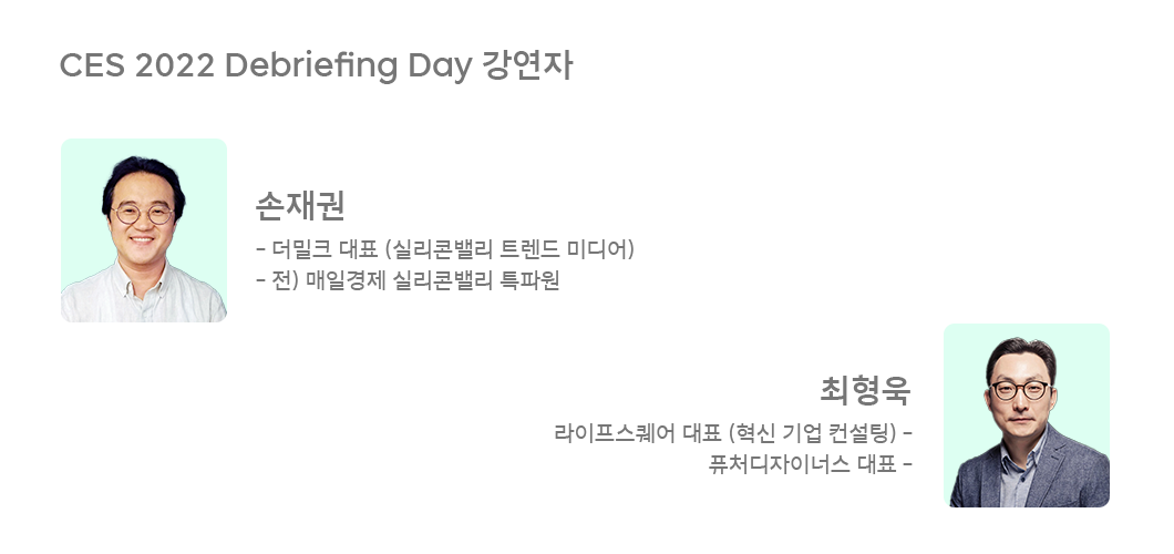 CES2022, 넷제로, 메타버스, CES