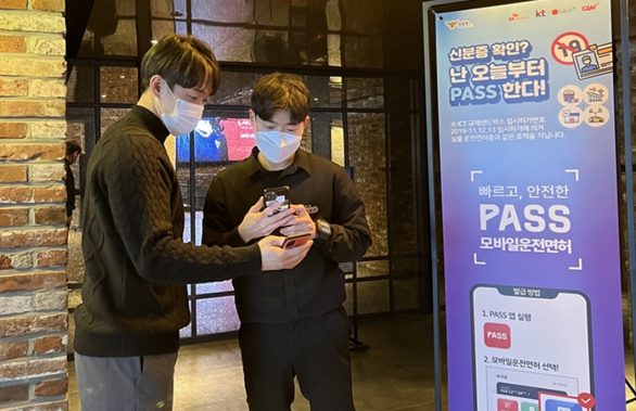 PASS, PASS모바일, PASS모바일운전면허, CGV
