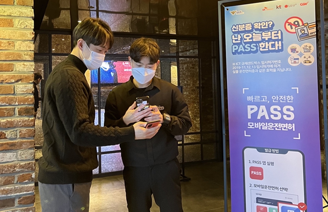 PASS, PASS모바일, PASS모바일운전면허, CGV