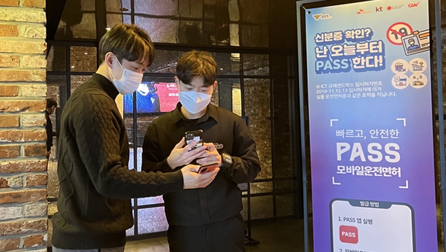 PASS, PASS모바일, PASS모바일운전면허, CGV