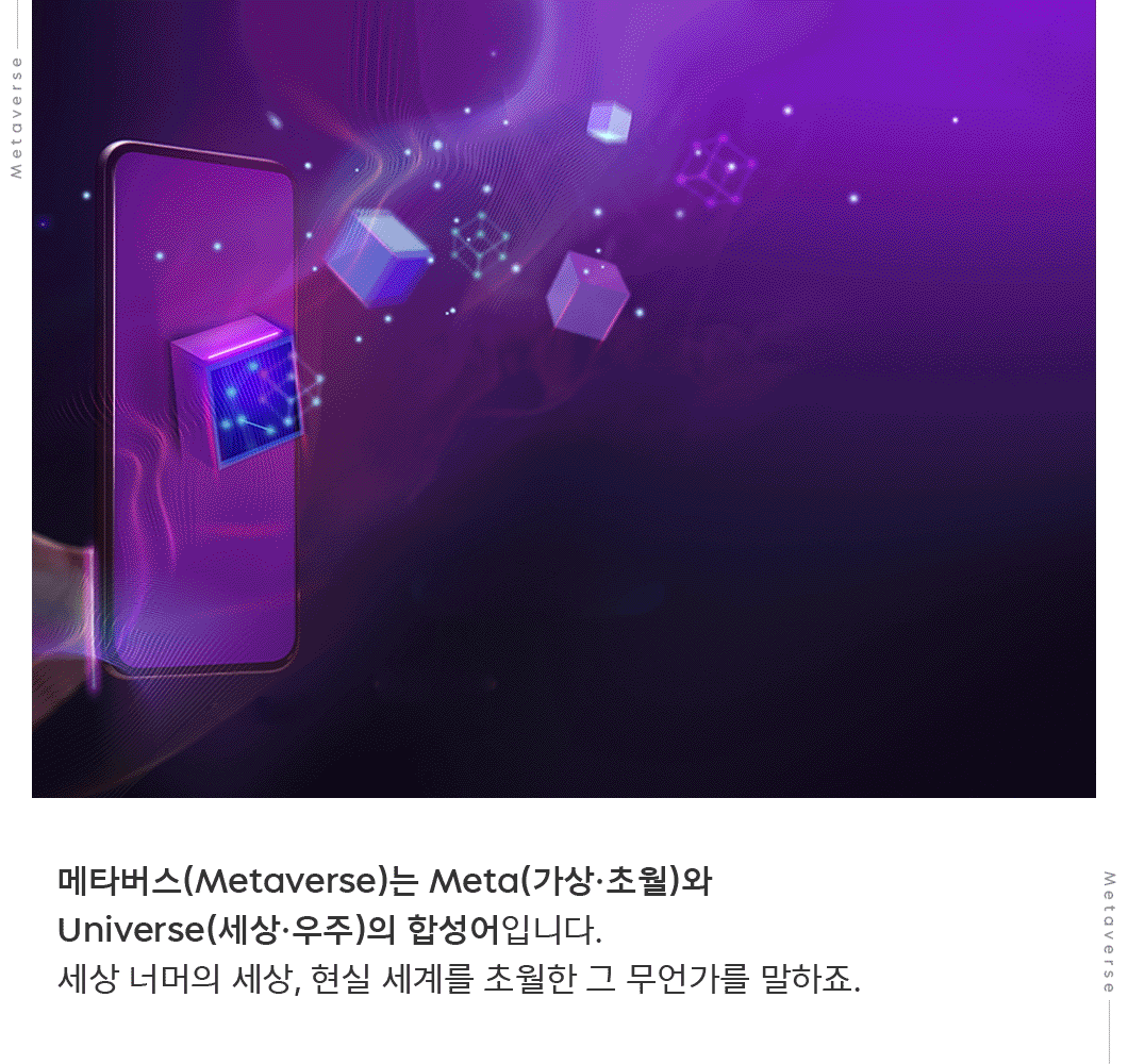 ICT용어, 메타버스, Metaverse, 이프랜드, ifland