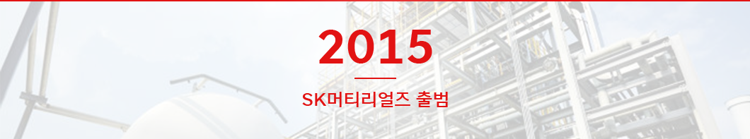 SK하이닉스, SK반도체산업, SK머터리얼즈, SK실트론, 키파운드리, 솔리다임, 사피온, SAPEON