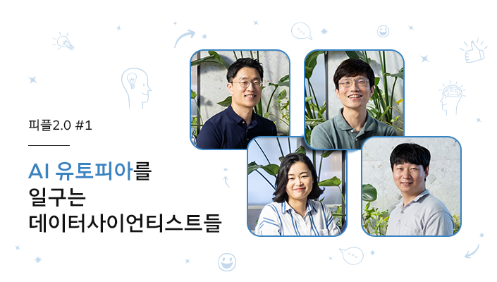 AI, 데이터사이언티스트, 데이터사이언스, AI 전문가, 인공지능, Vision AI, TMAP, SKT2.0, 티맵모빌리티