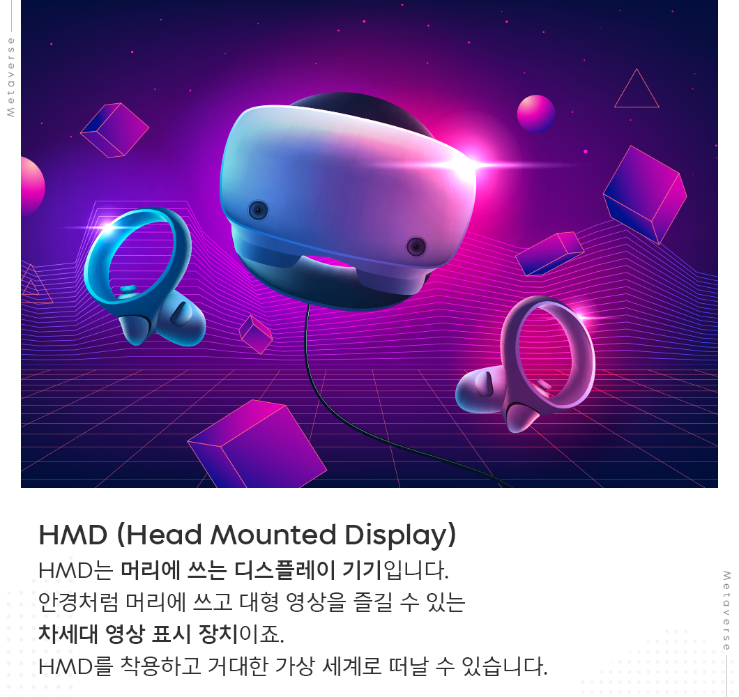 트렌드키워드, 메타버스, Metaverse, 디지털트윈, 볼류메트릭, 증강현실, 가상현실, 확장현실, 거울세계, 라이프로깅, DevEx, P2E, 웹3.0, HMD, 아이버스, AIVERSE