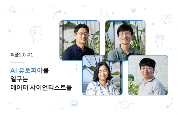 AI, 데이터사이언티스트, 데이터사이언스, AI 전문가, 인공지능, Vision AI, TMAP, SKT2.0, 티맵모빌리티