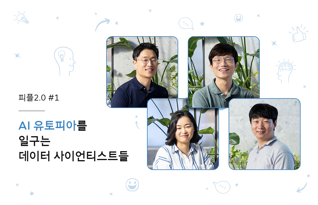 AI, 데이터사이언티스트, 데이터사이언스, AI 전문가, 인공지능, Vision AI, TMAP, SKT2.0, 티맵모빌리티