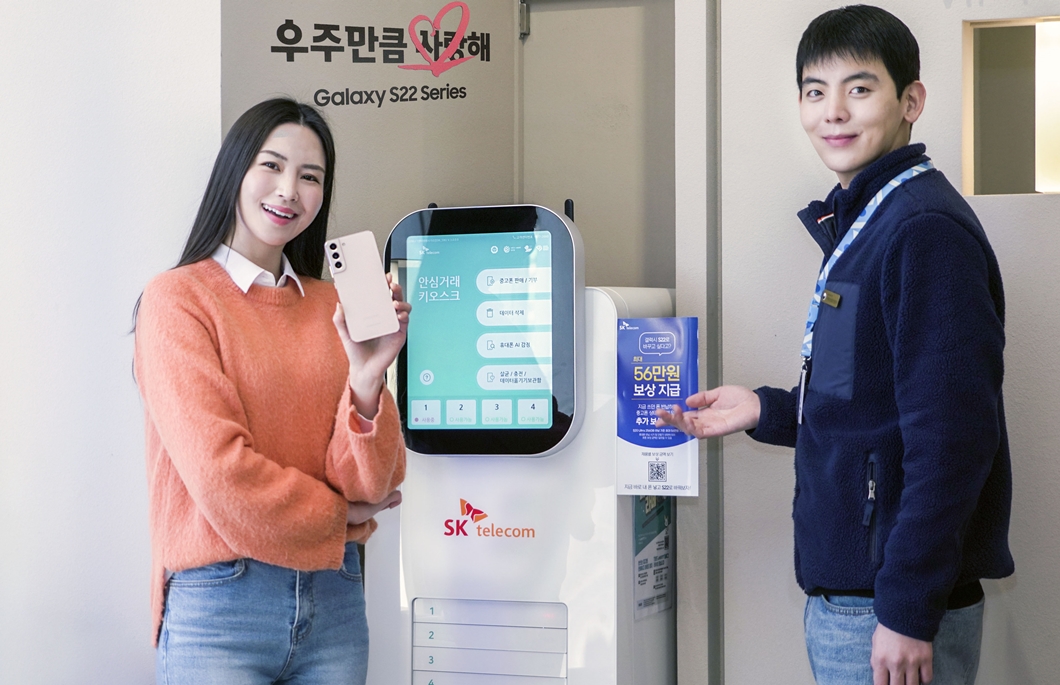 SKT, 갤럭시S22, 갤럭시S22울트라, 사전개통, T안심보상