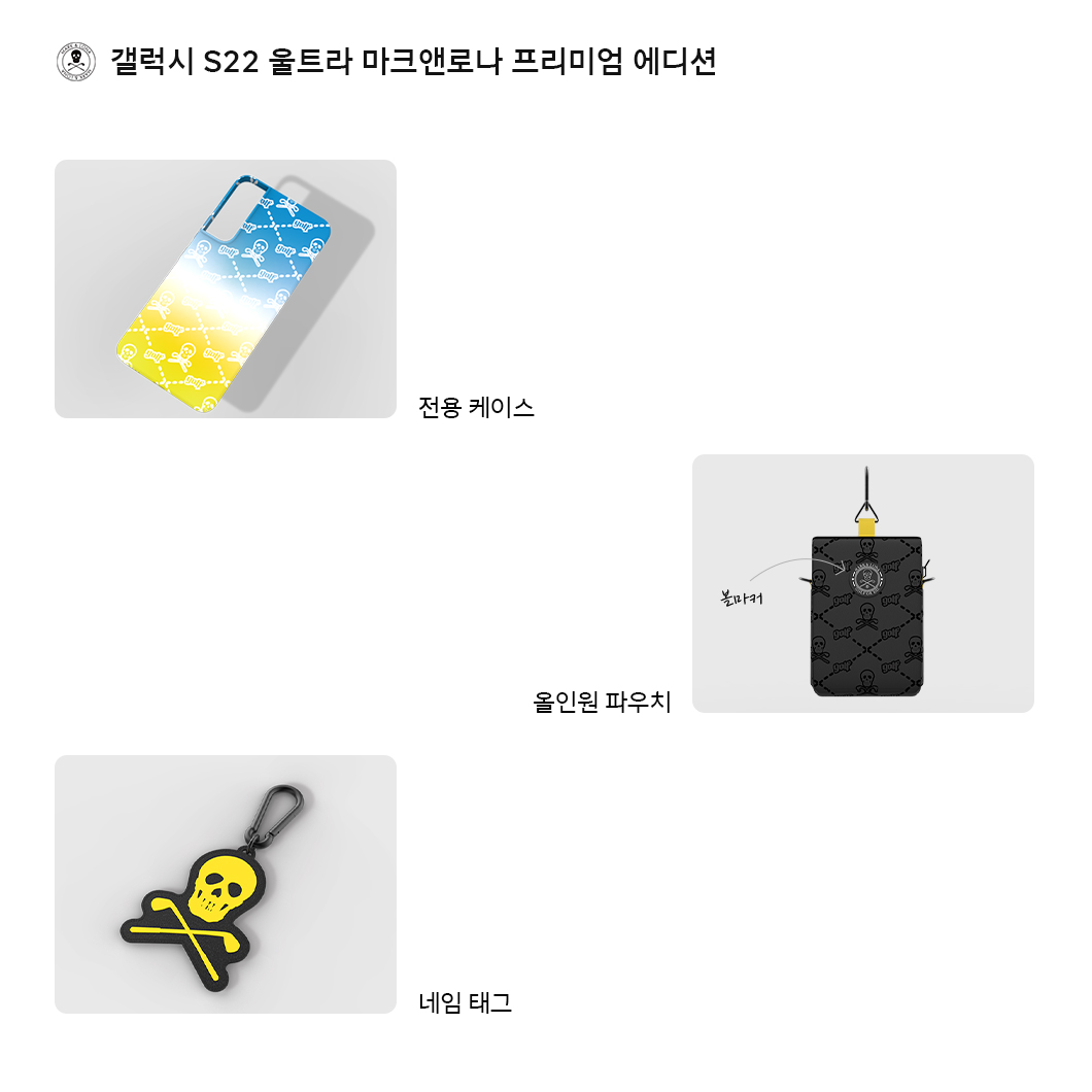 갤럭시, 갤럭시S22, 갤럭시S22울트라, 메르세데스, 벤츠, 마크앤로나