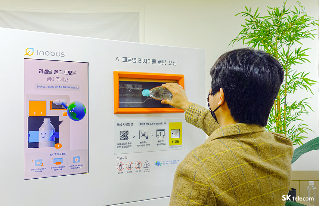 ESG, 이노버스, 플라스틱재활용, 쓰샘