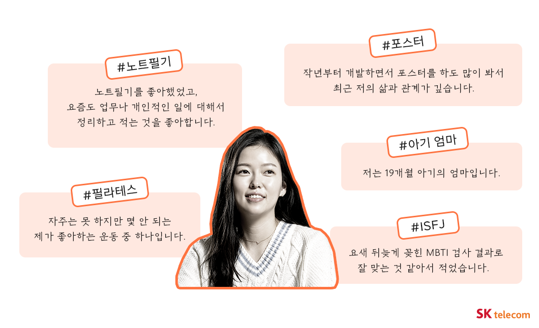 세계여성의날, SKT개발자, 여성개발자, 개발자인터뷰