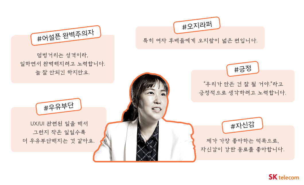 세계여성의날, SKT개발자, 여성개발자, 개발자인터뷰