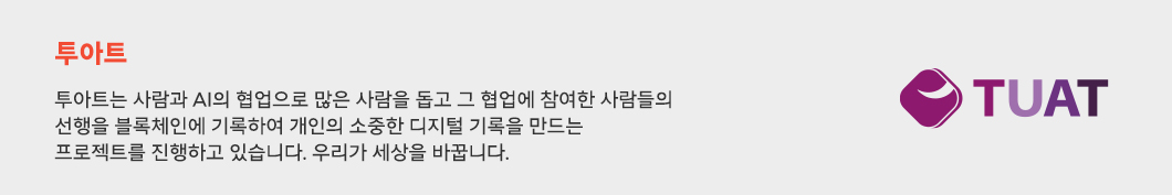 ESG, 비전AI, 누구, ,NUGU, 투아트, 설리번플러스