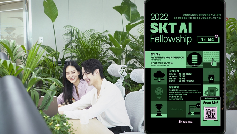 SKT AI 펠로우십, AI 펠로우십, SKT AI Fellowship, AI