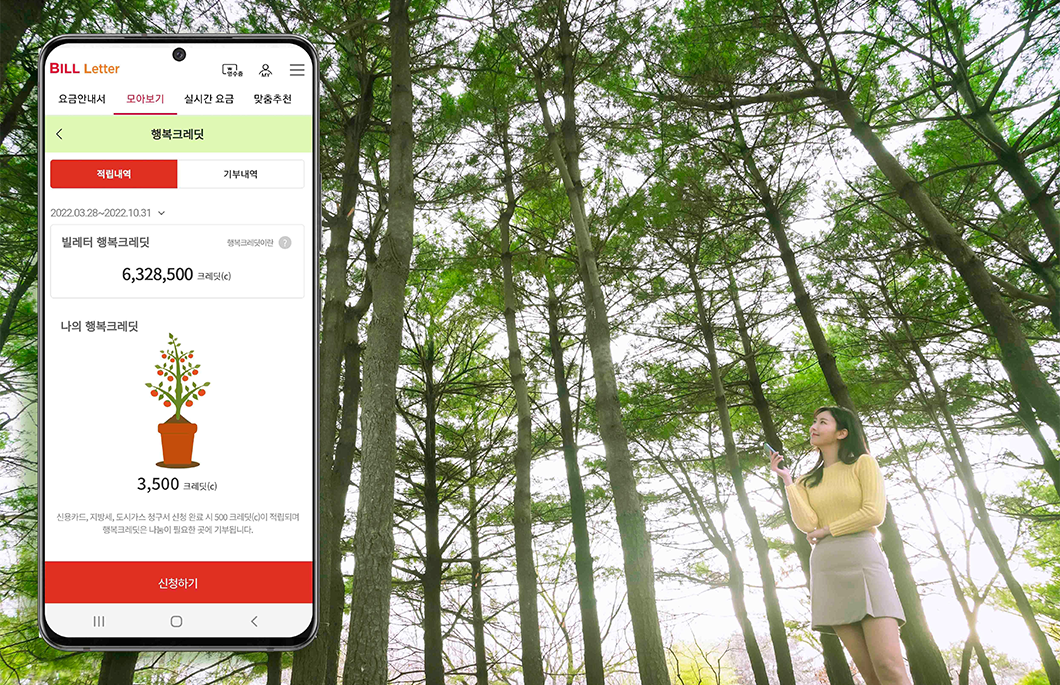 식목일, 모바일전자청구서, 모바일청구서