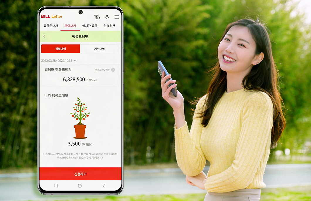 식목일, 모바일전자청구서, 모바일청구서